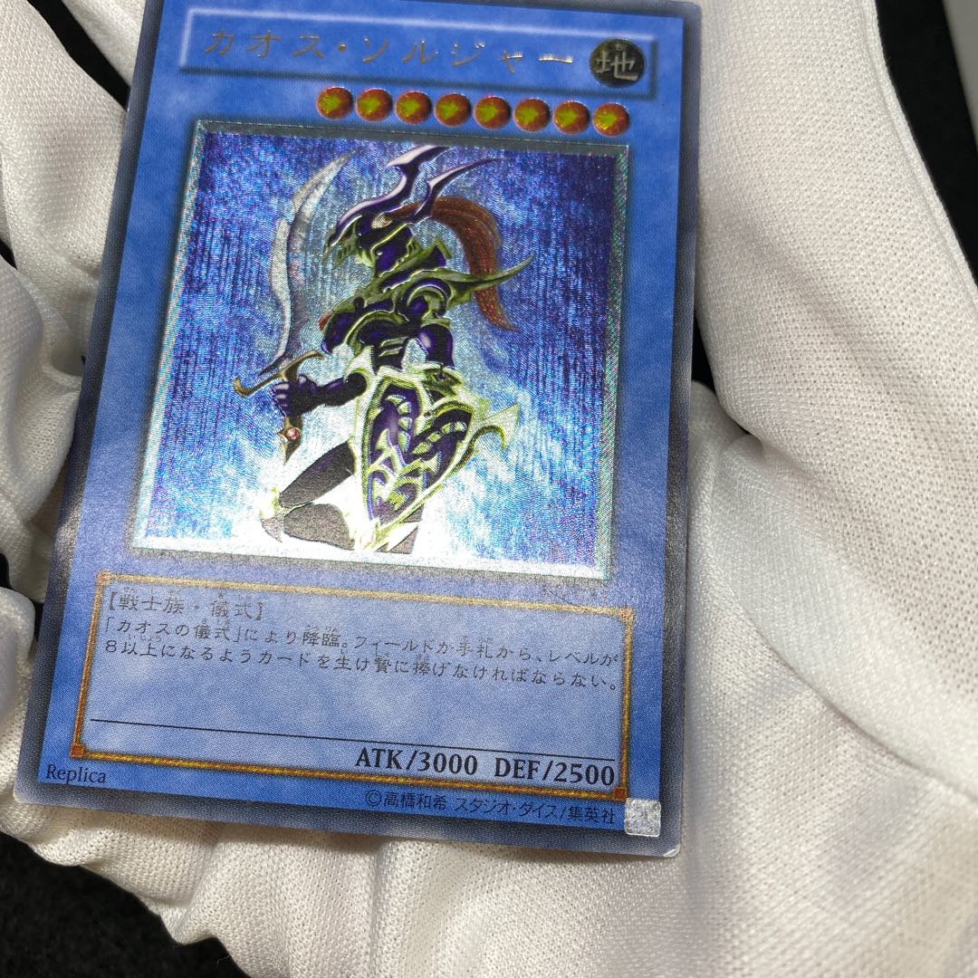 【特価】カオス・ソルジャー レリーフ