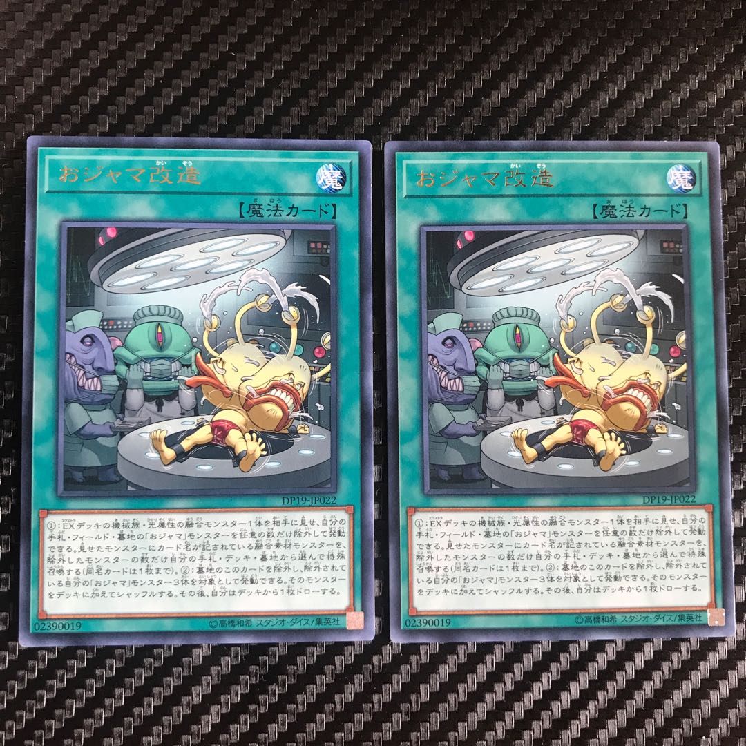 おジャマ改造 レア