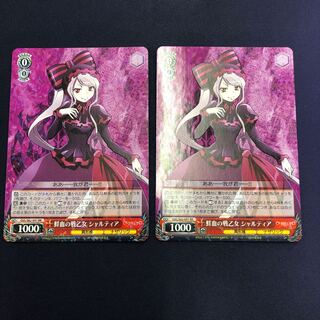 鮮血の戦乙女 シャルティア 2枚