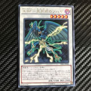 A BF-五月雨のソハヤ レア