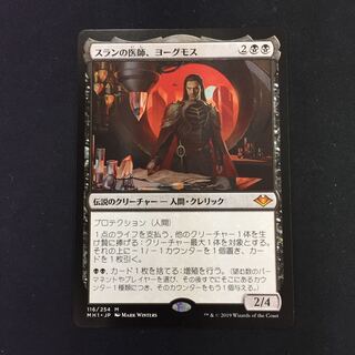 スランの医師、ヨーグモス