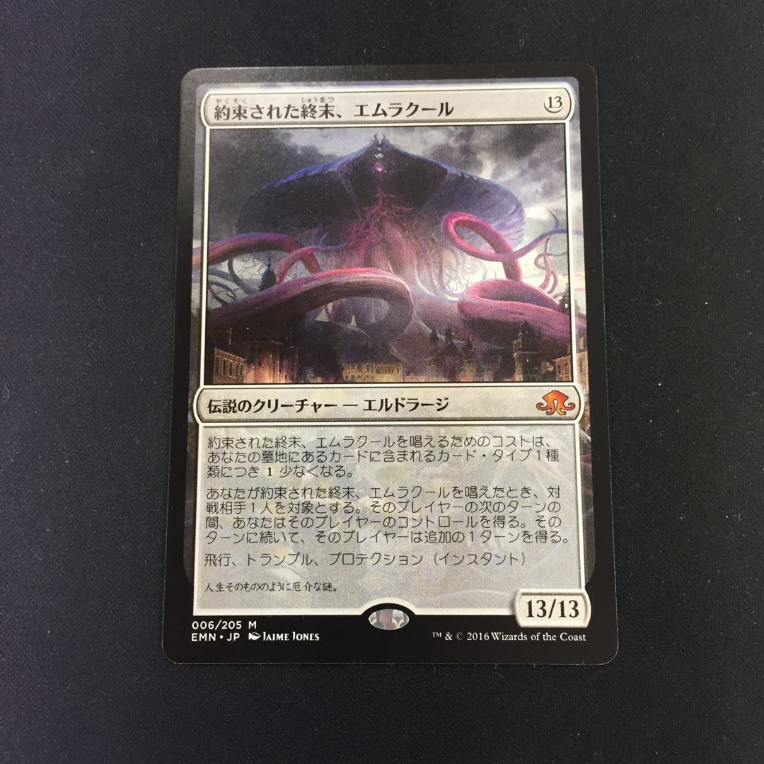 約束された終末、エムラクール