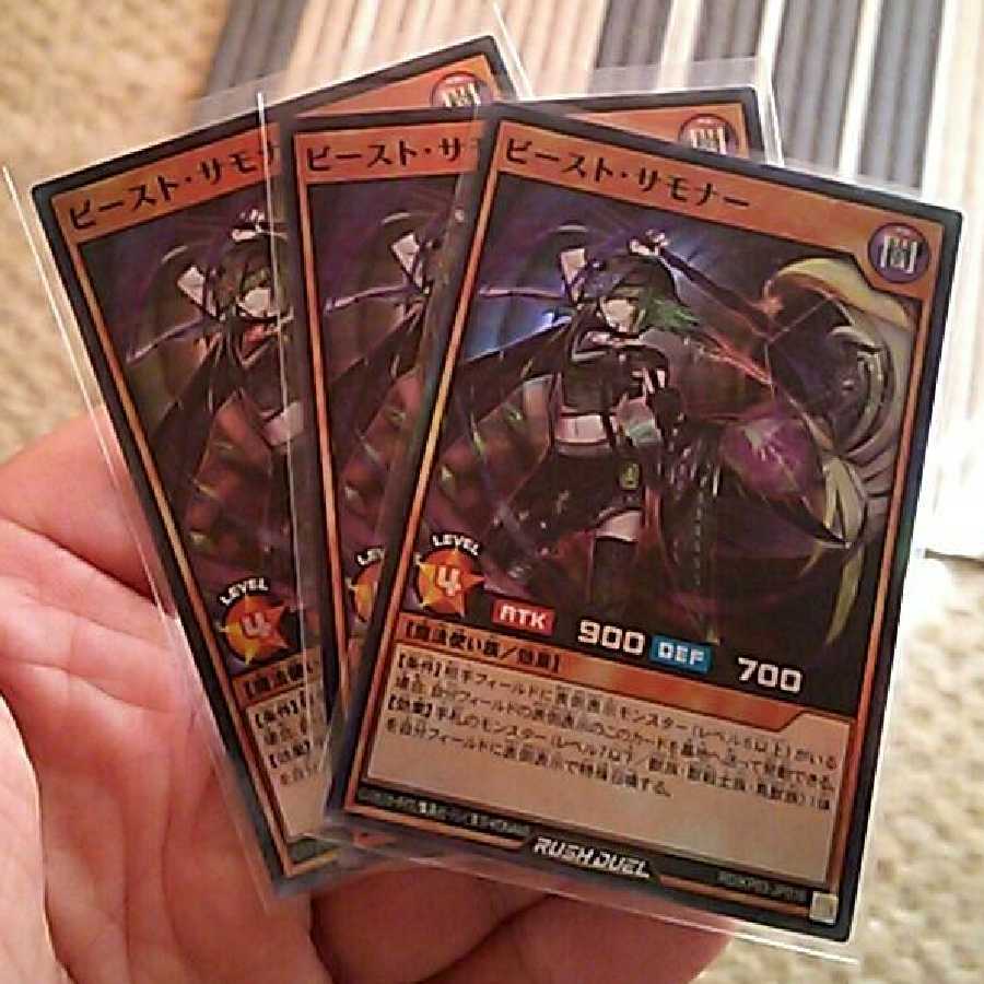 ビーストサモナー(スーパーレア3枚)