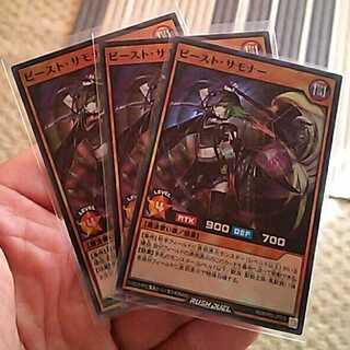ビーストサモナー（スーパーレア３枚)