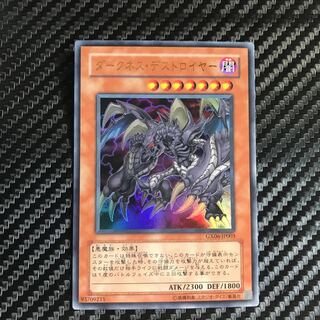 ダークネス・デストロイヤー ウルトラレア