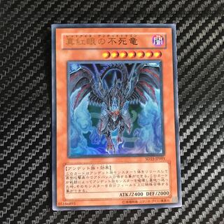 Red-Eyes Zombie Dragon Ultra Rare