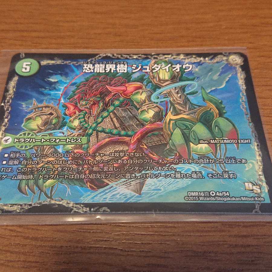 恐龍界樹 ジュダイオウ|恐・古代王 サウザールピオ