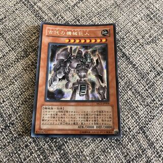 古代の機械巨人