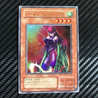 ハーピィ・レディ・SB ウルトラレア