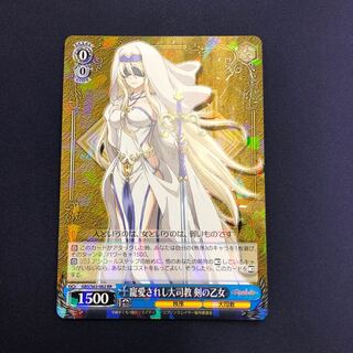 寵愛されし大司教 剣の乙女