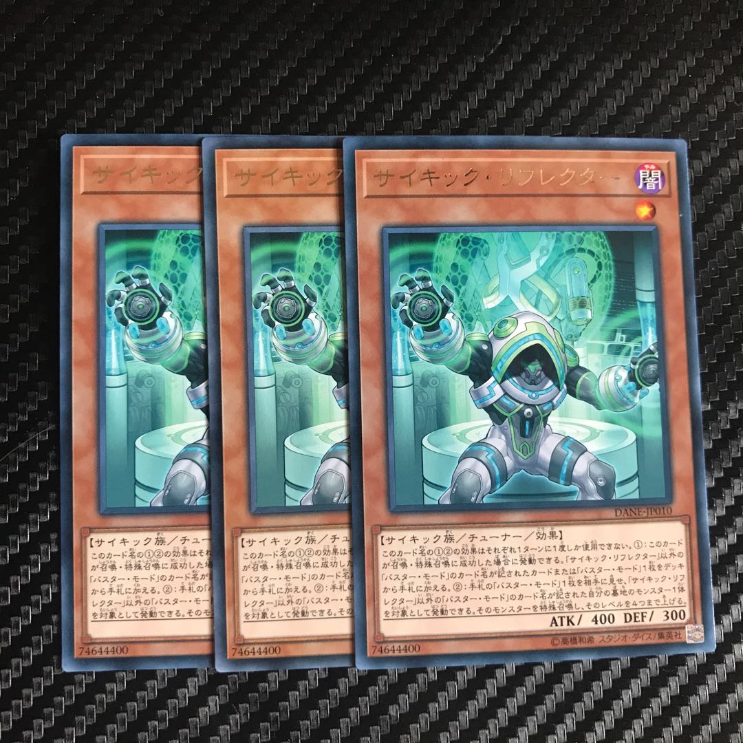 サイキック・リフレクター レア