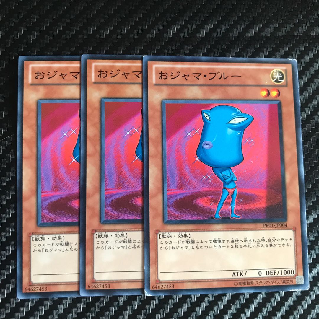 おジャマ・ブルー ノーマル