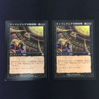 2 Phaeoclesia's Arena