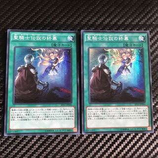 聖騎士伝説の終幕 スーパーレア