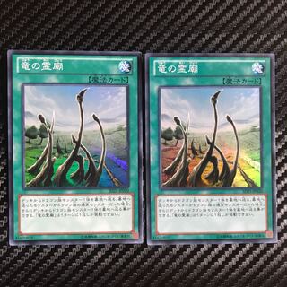 竜の霊廟 スーパーレア