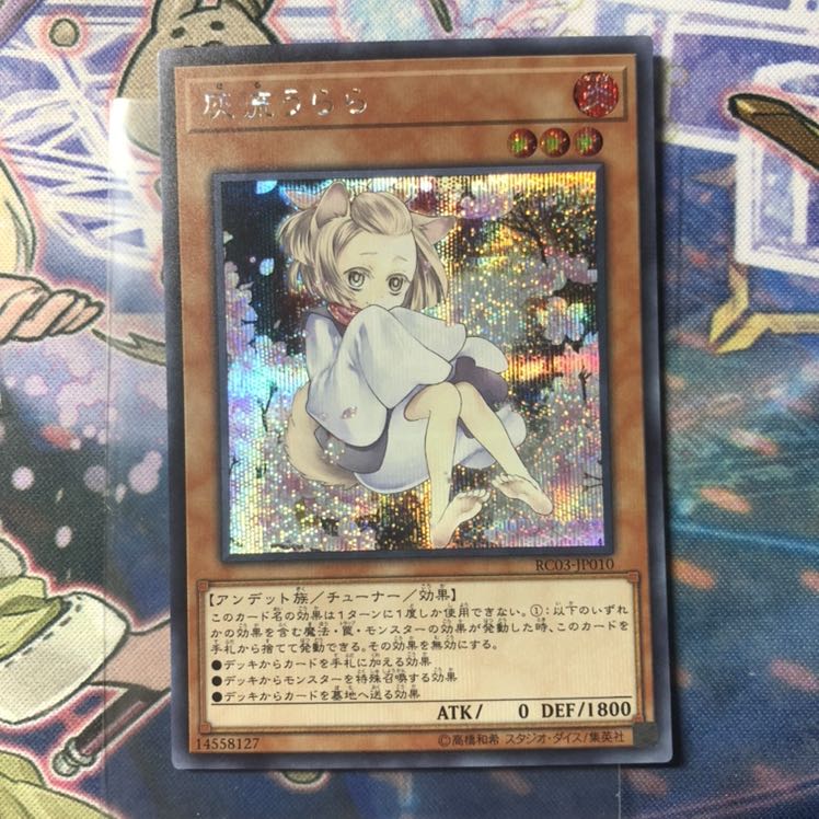 灰流うらら シークレットレア