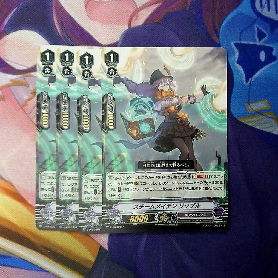 スチームメイデン リッブル 4枚セット