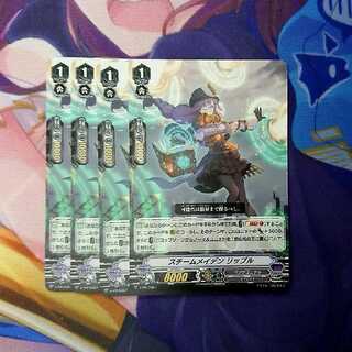 スチームメイデン リッブル 4枚セット