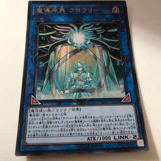 マドレース 魔導原典 クロウリー ウルトラレア