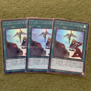 ジェネレーション・ネクスト スーパーレア3枚