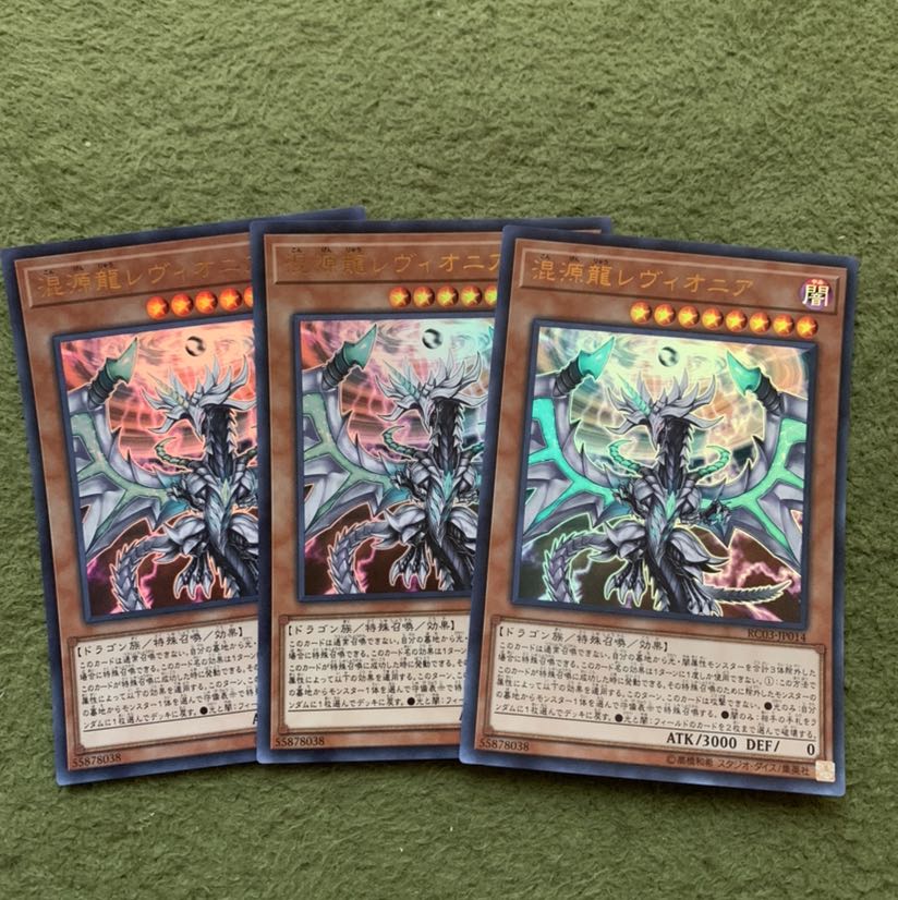 混源龍レヴィオニア(既存イラスト) ウルトラレア3枚