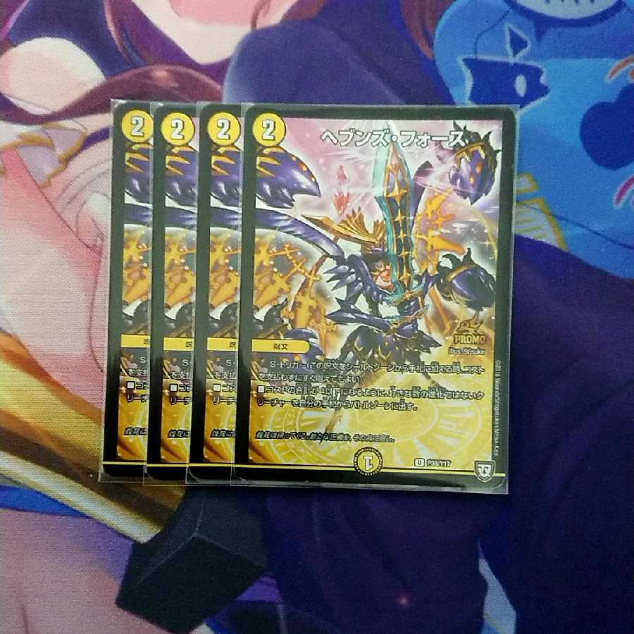 ヘブンズ・フォース 4枚セット