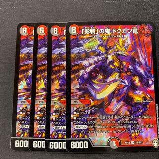 「影斬」の鬼 ドクガン竜