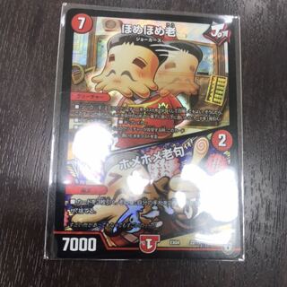 ほめほめ老｜ホメホメ老句