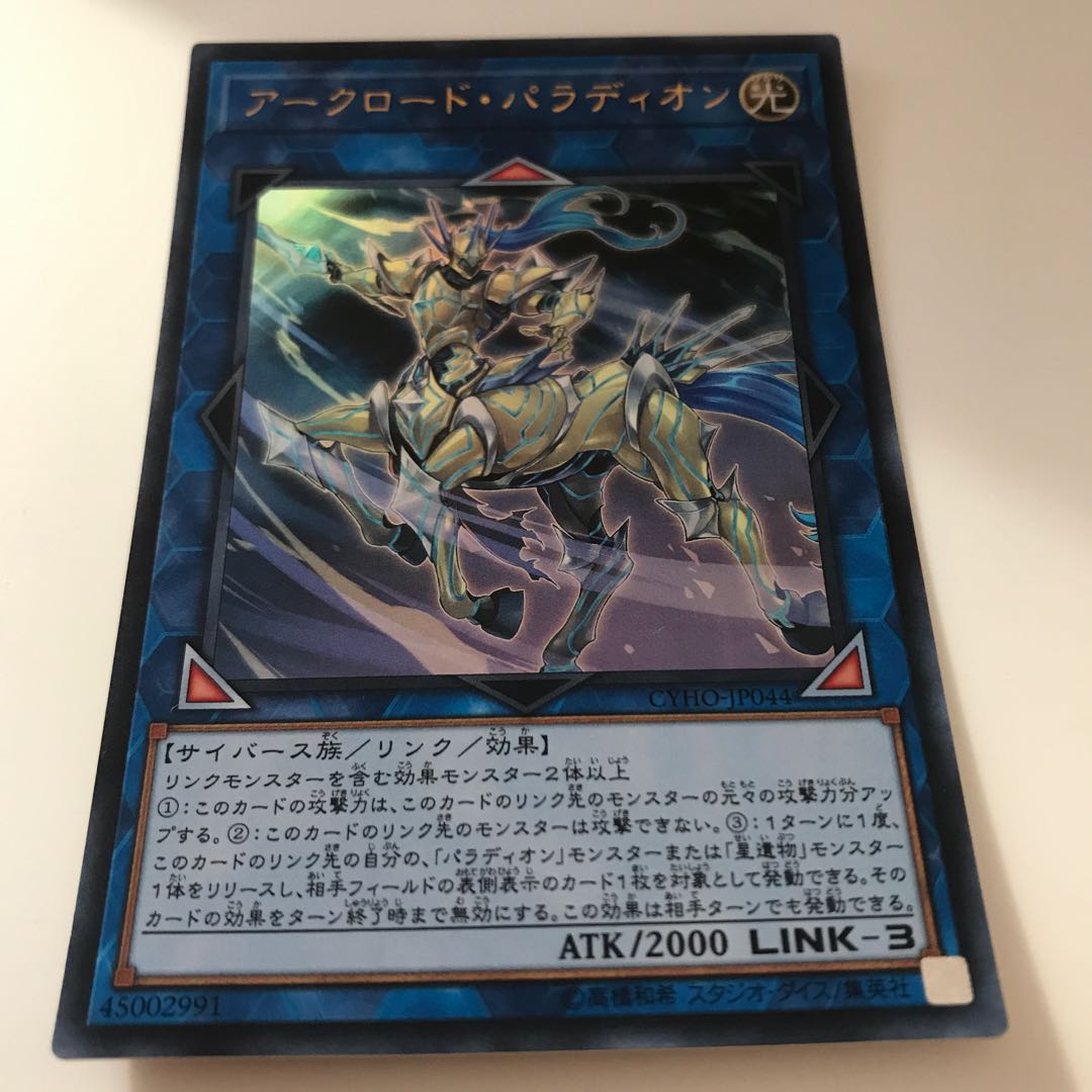 マドレース アークロード・パラディオン ウルトラレア