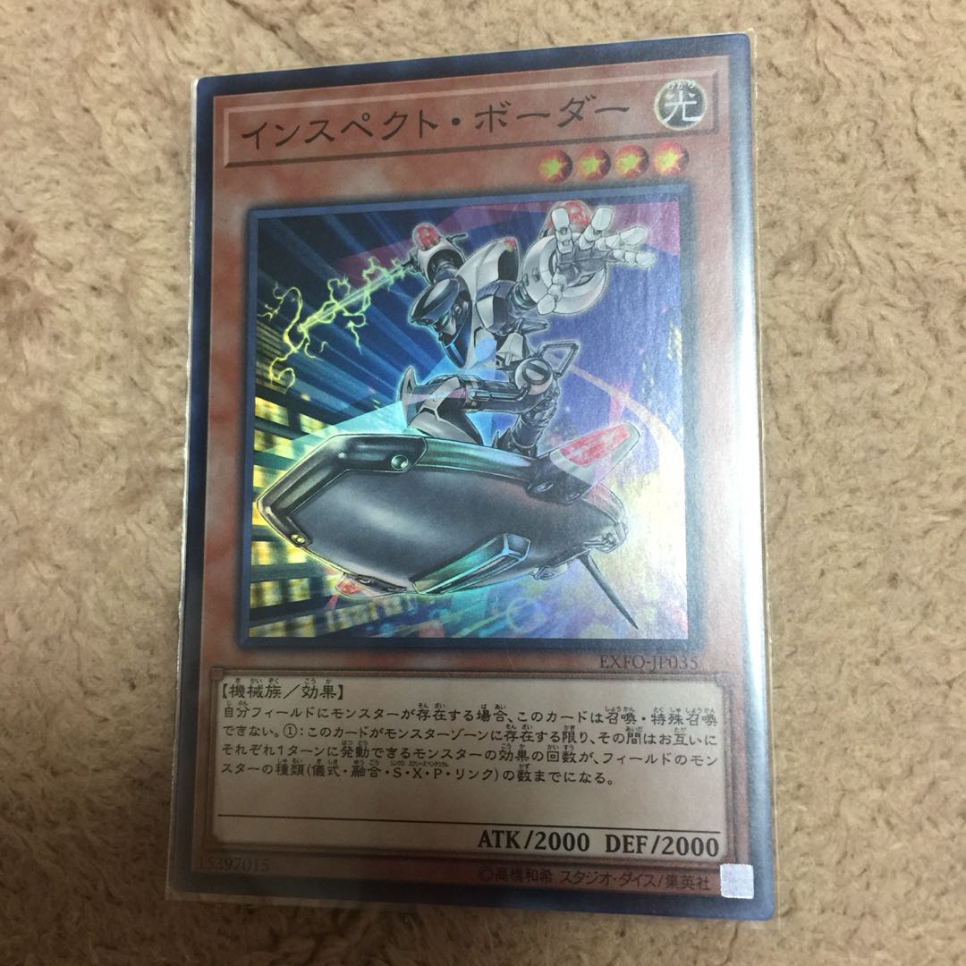 インスペクト・ボーダー