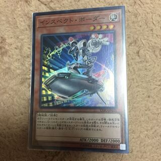 インスペクト・ボーダー