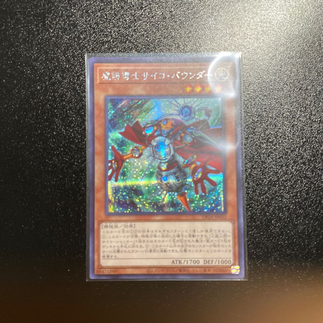 魔鏡導士サイコ・バウンダー シークレットレア　SE シク