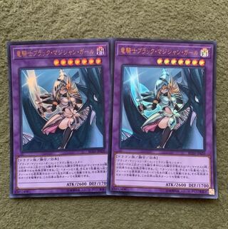 竜騎士ブラック・マジシャン・ガール ウルトラレア2枚