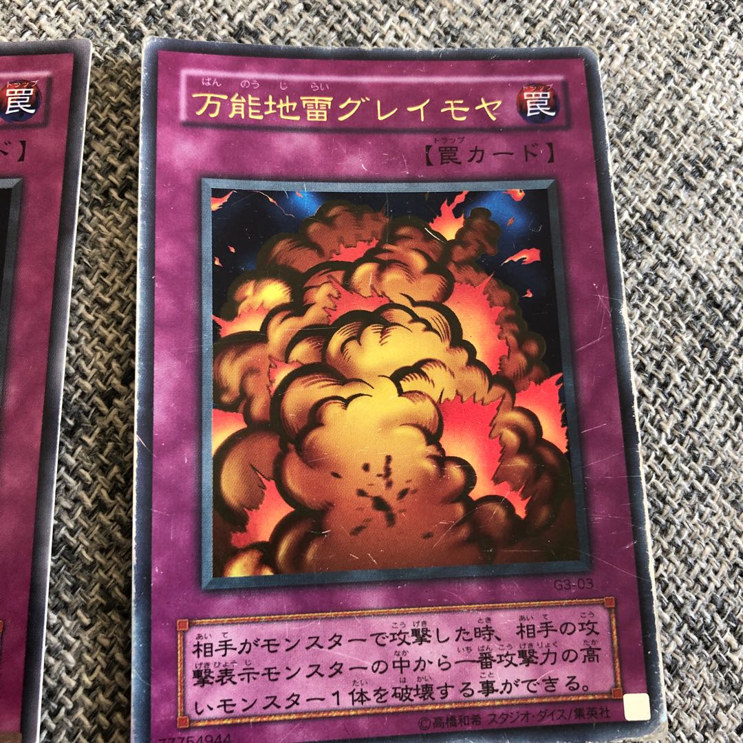 万能地雷グレイモヤ ウルトラレア (Used) （49514752）| magi