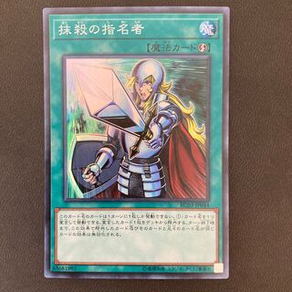 抹殺の指名者 スーパーレア