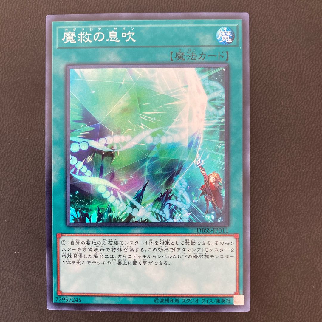 魔救の息吹 スーパーレア