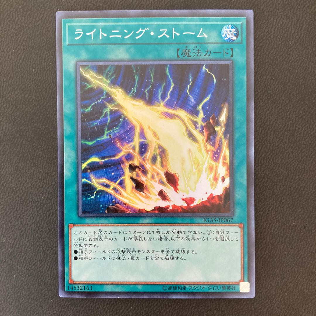 ライトニング・ストーム スーパーレア