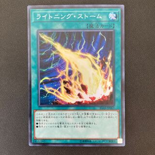 ライトニング・ストーム スーパーレア