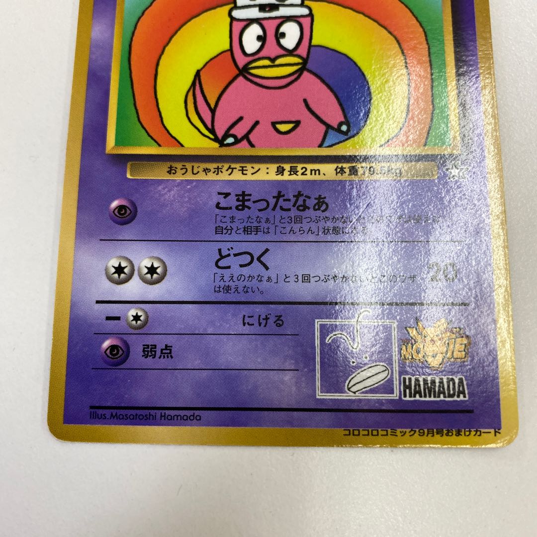 ハマちゃんのヤドキング