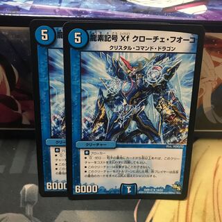 龍素記号Xf クローチェ・フオーコ