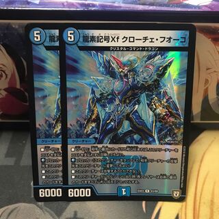 龍素記号Xf クローチェ・フオーコ R-foil