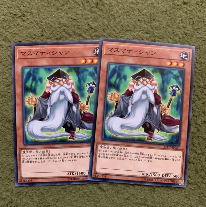 マスマティシャン ノーマル2枚