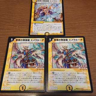 音感の精霊龍 エメラルーダ  3枚セット