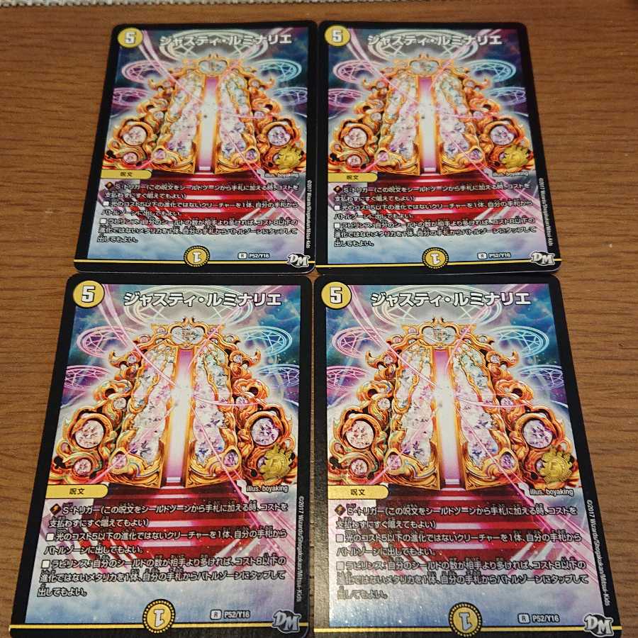 ジャスティ・ルミナリエ 4枚セット