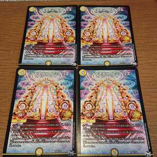 ジャスティ・ルミナリエ 4枚セット