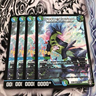 ウマキン☆プロジェクト 最安値