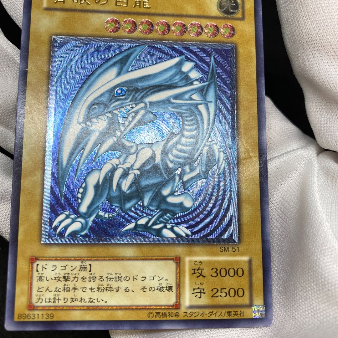 【春のmagi特価】青艶　青眼の白龍 レリーフ magiグレード済み