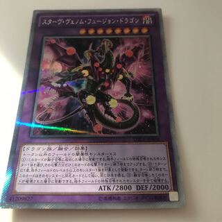 マドレース スターヴ・ヴェノム・フュージョン・ドラゴン パラレル エクストラ