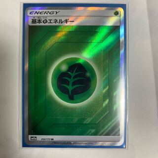 基本草エネルギー sr