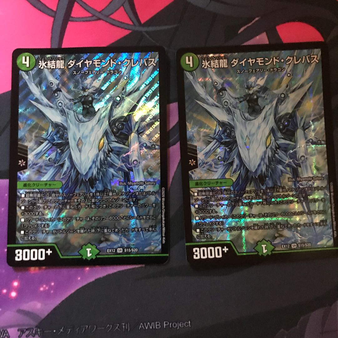 氷結龍 ダイヤモンド・クレバス BBP